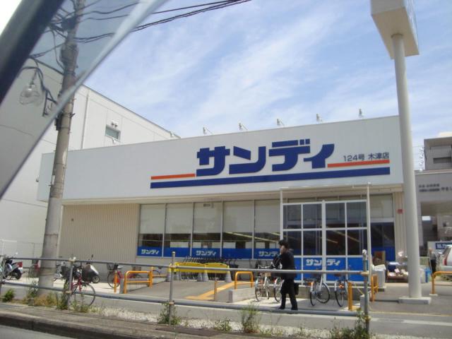 Supermarket. 534m to Sandy Kizu shop