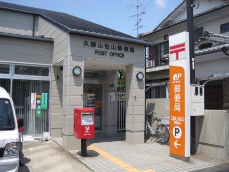 post office. Kumiyama Sayama 1851m to the post office