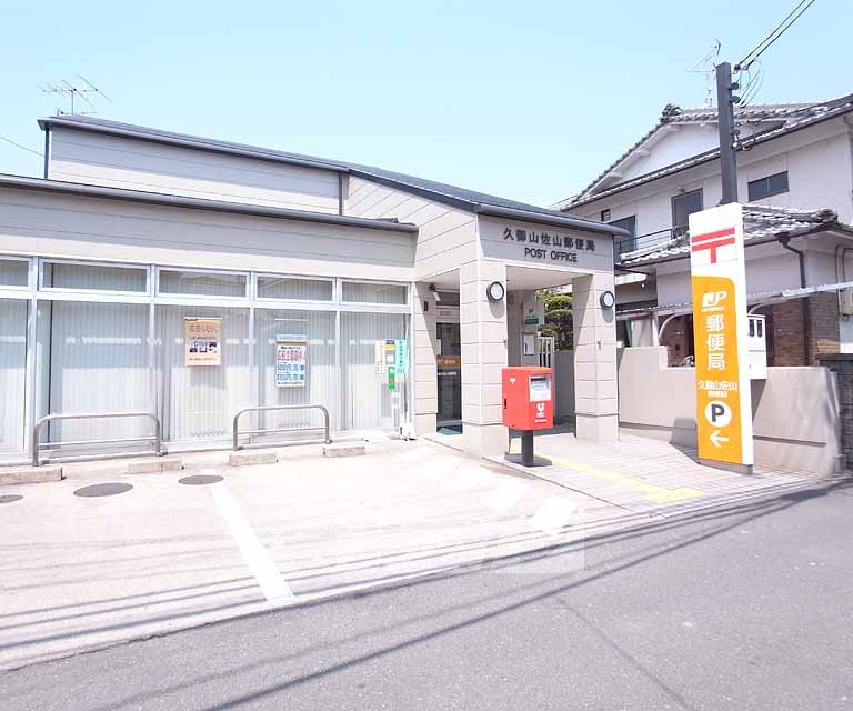 post office. Kumiyama Sayama 266m to the post office (post office)