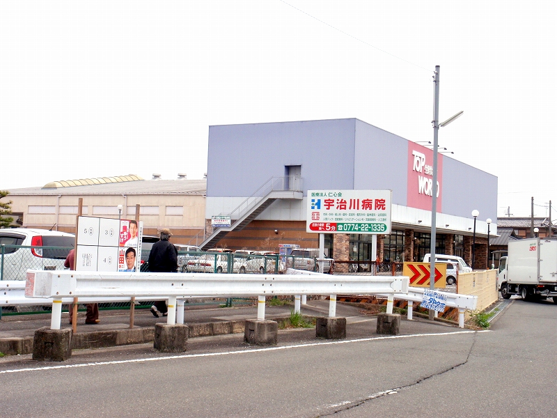 Supermarket. 400m to the top World Kumiyama store (Super)