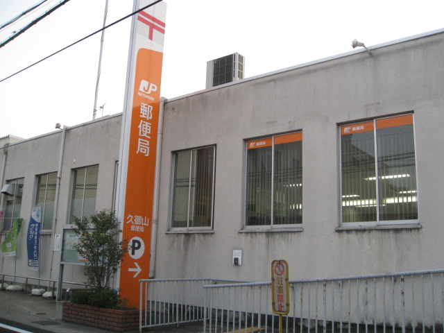 post office. Kumiyama 2425m until the post office (post office)