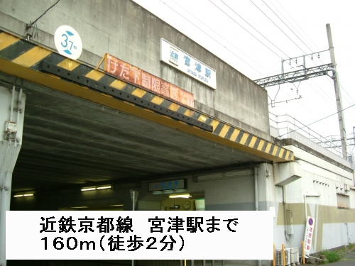 Other. Kintetsu Kyoto Line 160m to Miyazu Station (Other)