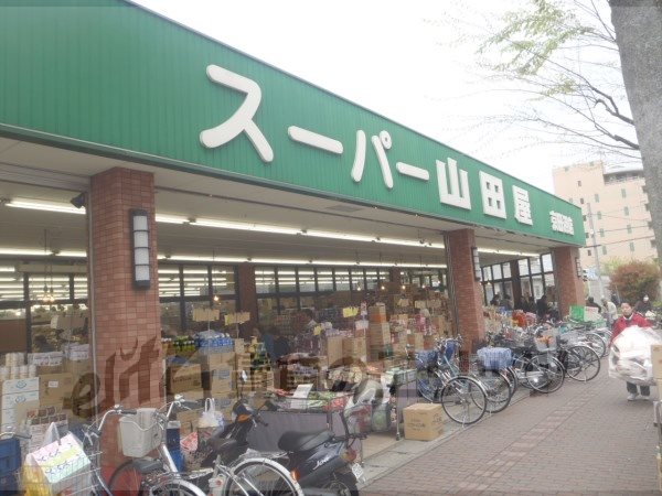 Supermarket. 2450m until Super Yamada shop Kyotanabe store (Super)