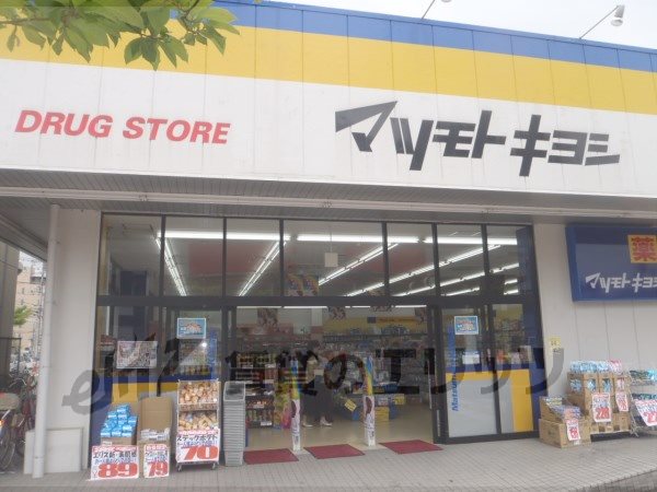 Supermarket. Matsumotokiyoshi Kyotanabe store up to (super) 780m