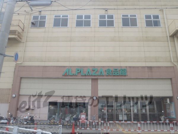 Supermarket. Arupuraza Kyotanabe store up to (super) 2100m