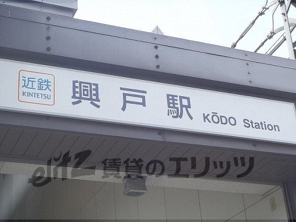 Other. Kintetsu 920m to train Kōdo Station (Other)