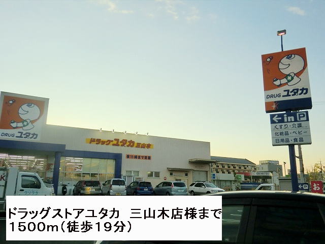 Dorakkusutoa. Drag Yutaka Miyamaki shop like 1500m until (drugstore)