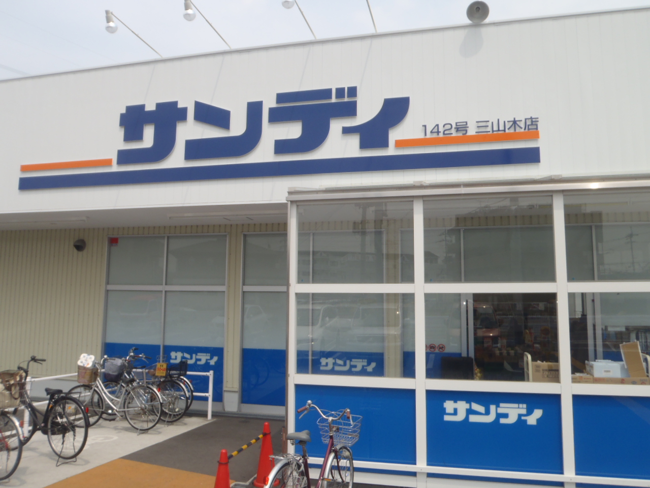 Supermarket. 620m to Sandy Miyamaki store (Super)