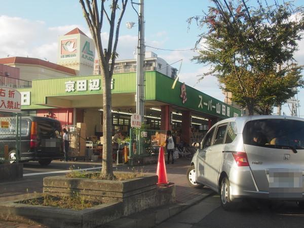 Supermarket. 1844m until Super Yamada shop Kyotanabe shop