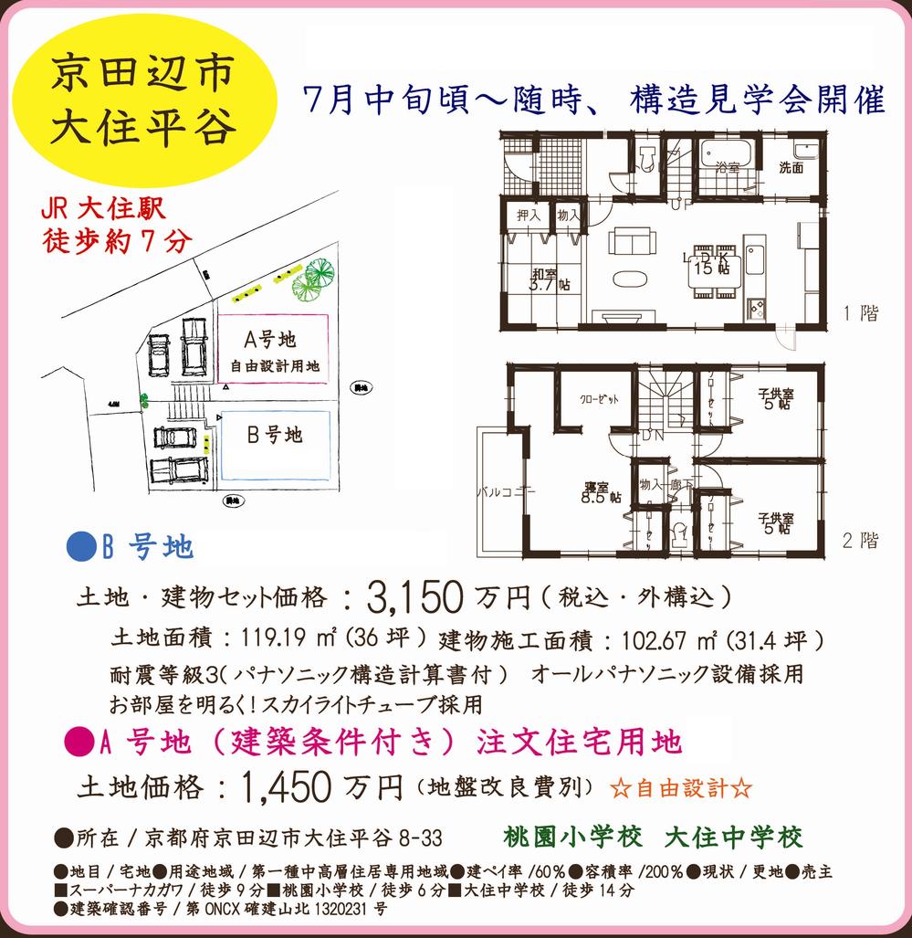 Floor plan. 31.5 million yen, 4LDK, Land area 119.19 sq m , Building area 102.67 sq m Osumi Pinggu B No. land  Compartment Figure ・ Floor plan