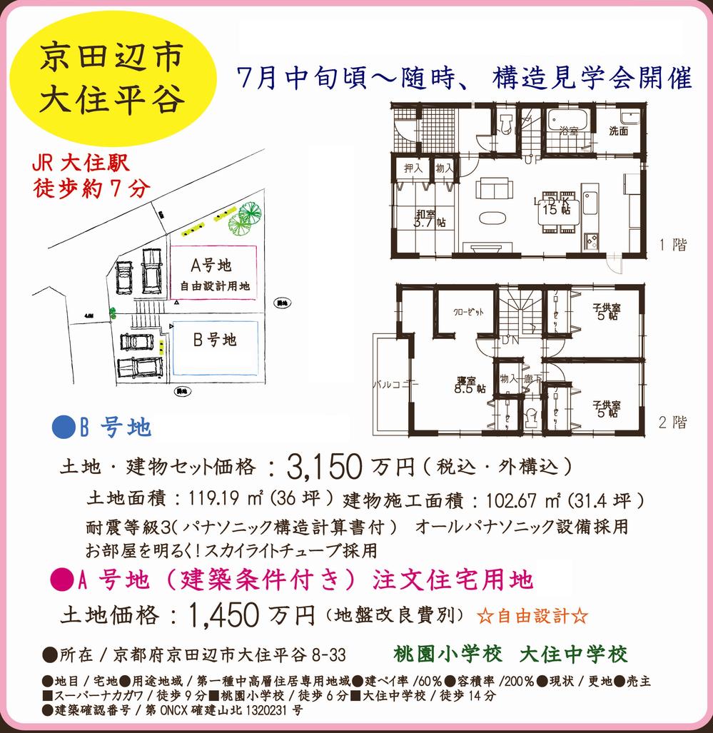 Floor plan. 31.5 million yen, 4LDK, Land area 119.19 sq m , Building area 102.67 sq m Osumi Pinggu B No. land Compartment Figure ・ Floor plan