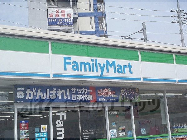 Convenience store. 680m to FamilyMart Kyotanabe Miyamaki (convenience store)