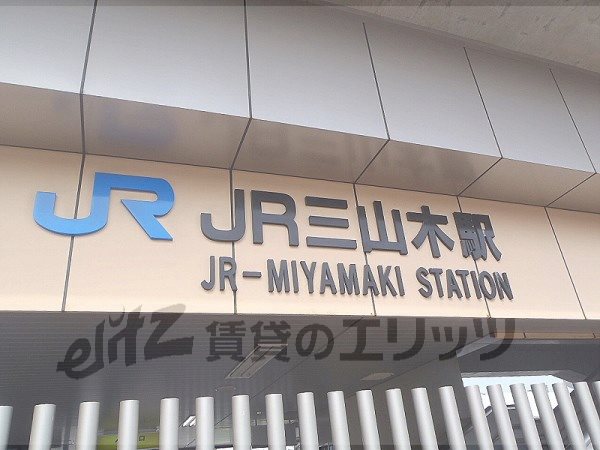 Other. 160m until JR Miyamaki Station (Other)