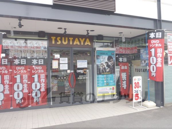 Rental video. TSUTAYA Tsutaya Kodo shop 1200m up (video rental)