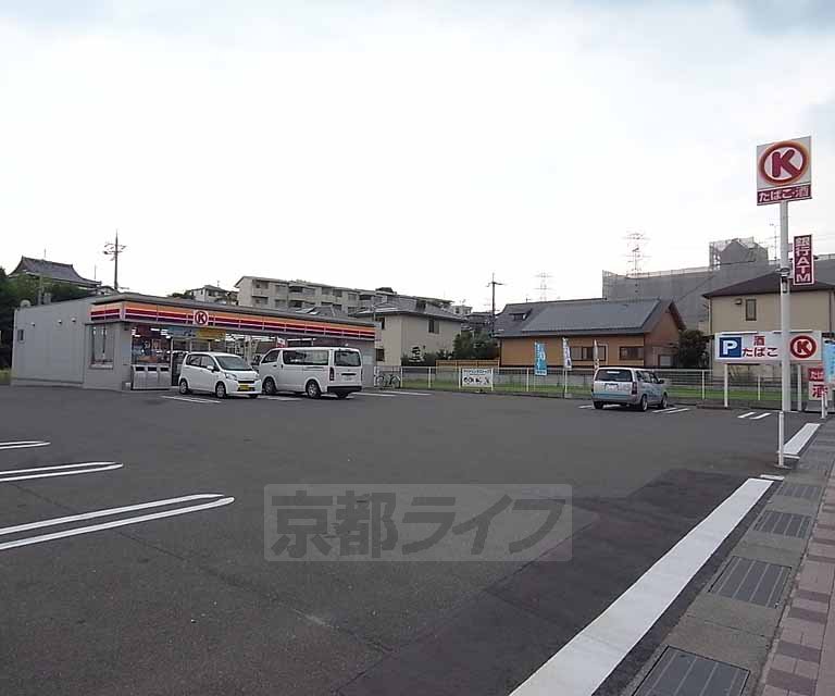 Convenience store. Circle K Kyotanabe Miyamaki store up (convenience store) 293m