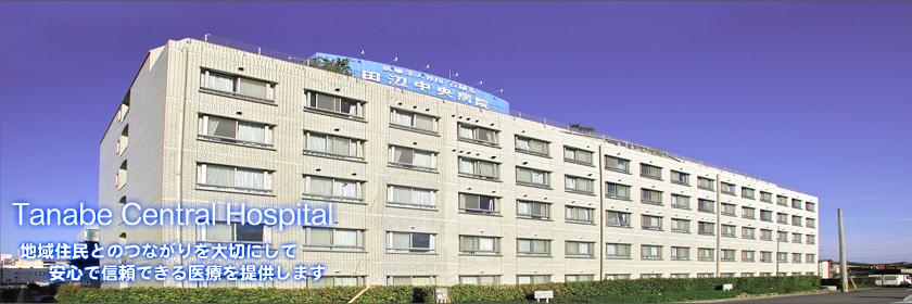 Hospital. 1440m until the medical corporation Association Ishizuchi Board Tanabe Central Hospital