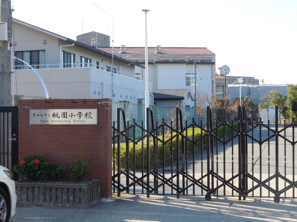 Primary school. It is something Rest assured that straight from the 350m house to Kyotanabe Municipal Taoyuan Elementary School to school. 