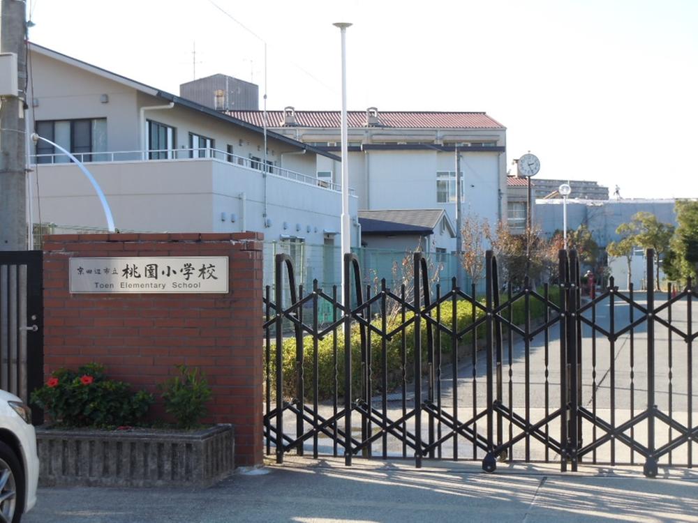 Primary school. It is something Rest assured that straight from the 350m house to Kyotanabe Municipal Taoyuan Elementary School to school.