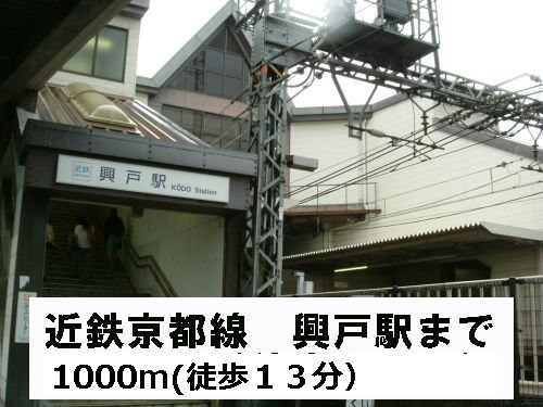 Other. Kintetsu Kyoto Line 1000m to Kōdo Station (Other)