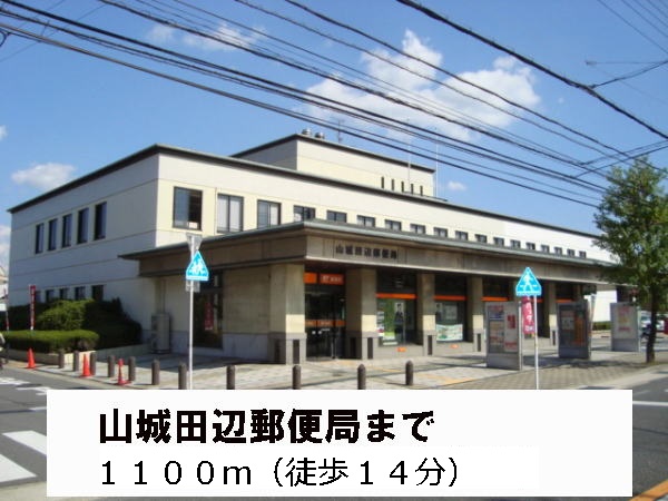 post office. 1100m to Yamashiro Tanabe post office like (post office)