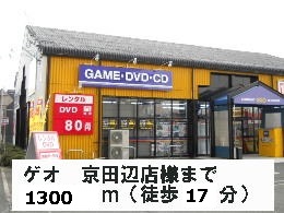 Rental video. GEO Kyotanabe shop like 1300m up (video rental)