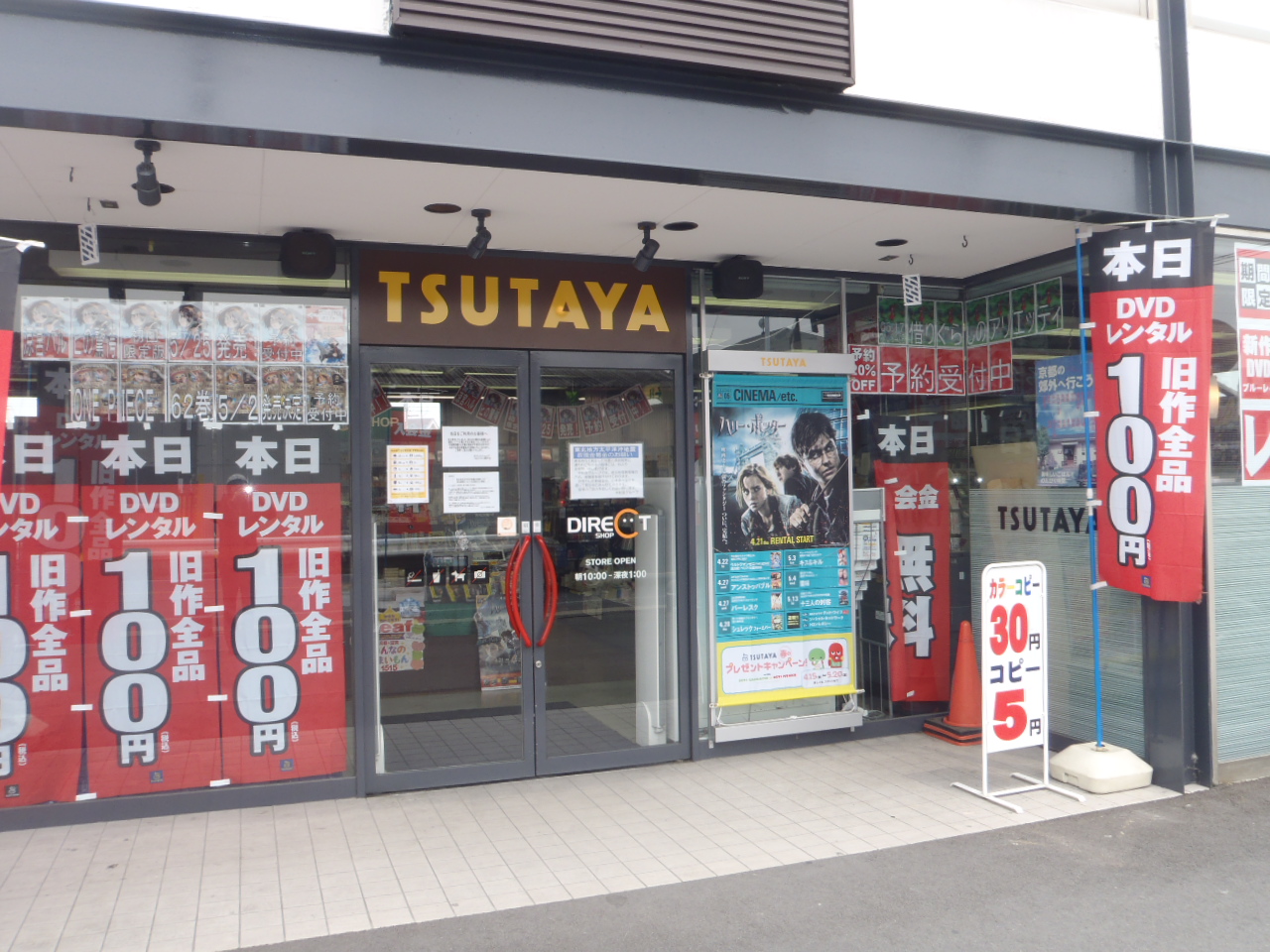Rental video. TSUTAYA Tsutaya Kodo shop 2300m up (video rental)