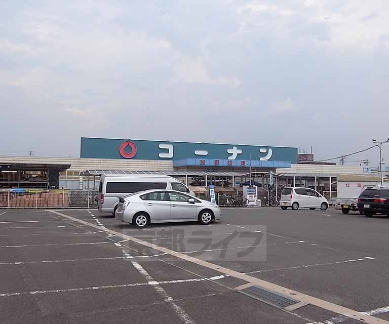 Home center. 574m to home improvement Konan Kyotanabe store (hardware store)