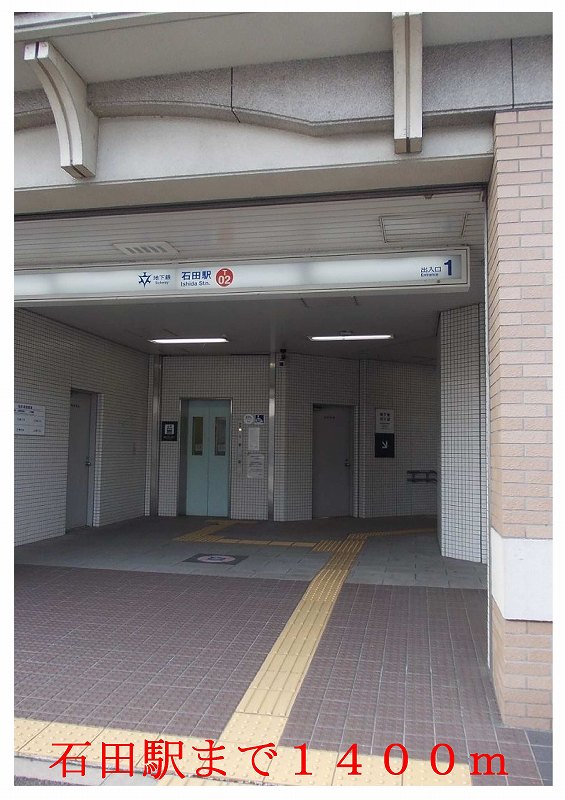 Other. 1400m Metro Tozai Line Ishida Station (Other)