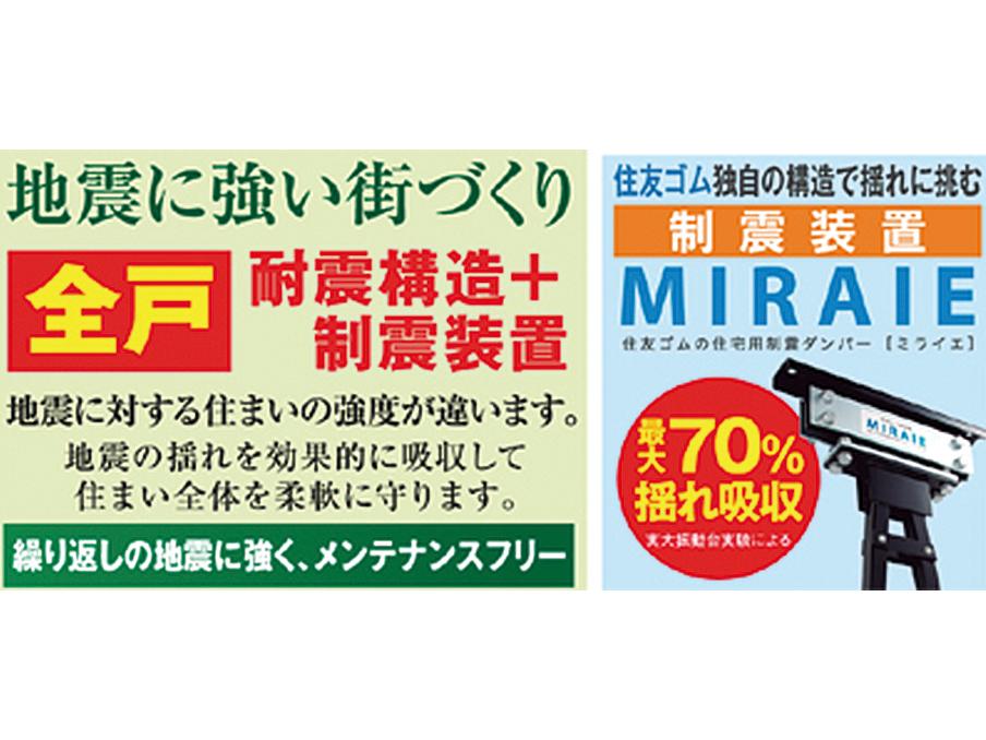 Construction ・ Construction method ・ specification. Adopt a "strong house in the earthquake" seismic equipment MIRAIE. Absorb up to 70 percent of the swing. 