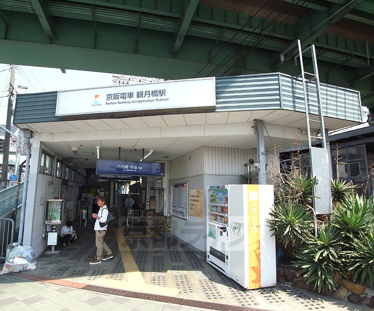 Other. 780m until Kangetsukyō Station (Other)