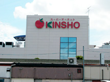 Supermarket. 1087m to supermarket KINSHO Mukojima store (Super)