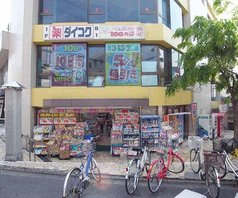 Drug store. Daikoku drag Fushimimomoyama until Station shop 498m