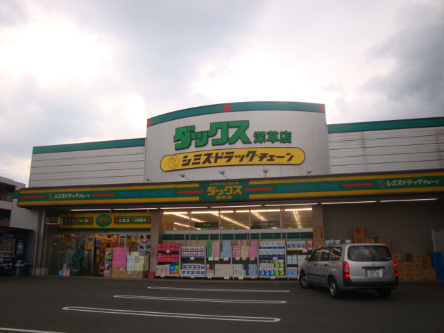 Dorakkusutoa. Dax Fukakusa shop 891m until (drugstore)