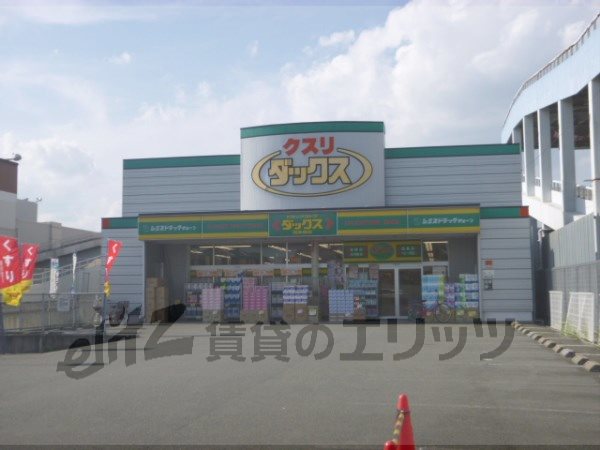 Dorakkusutoa. Dax Hazukashi shop 520m until (drugstore)