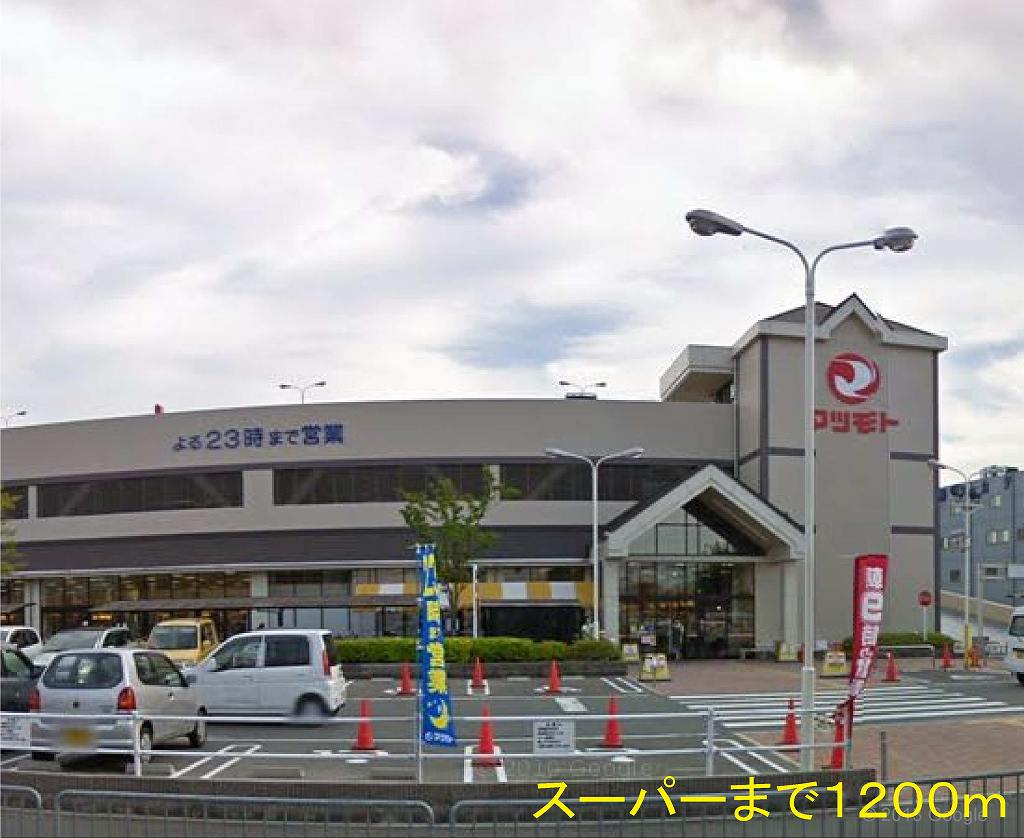 Supermarket. 1200m until Super Matsumoto (Super)
