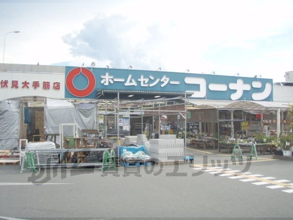 Home center. Konan Fushimi until the major muscle store (hardware store) 710m