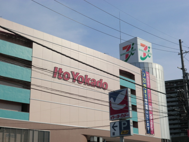 Supermarket. Ito-Yokado Rokujizo store up to (super) 191m