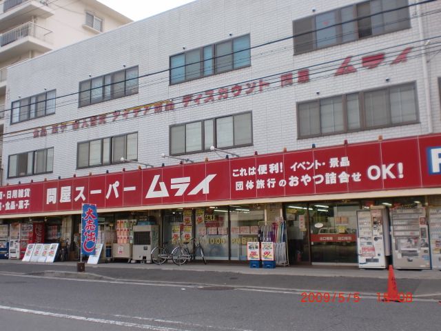 Supermarket. 214m until wholesaler Super Murai (Super)