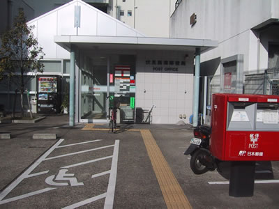 post office. Fushimi Nishiura 245m to the post office (post office)