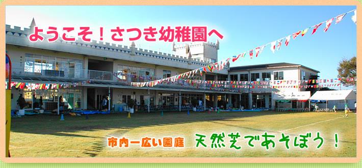 kindergarten ・ Nursery. Satsuki 459m to kindergarten