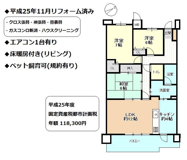 Floor plan. 3LDK, Price 23.8 million yen, Occupied area 82.87 sq m , Balcony area 13.26 sq m living room is air-conditioned and equipped with floor heating H25_nenrifomuzumidepikapika