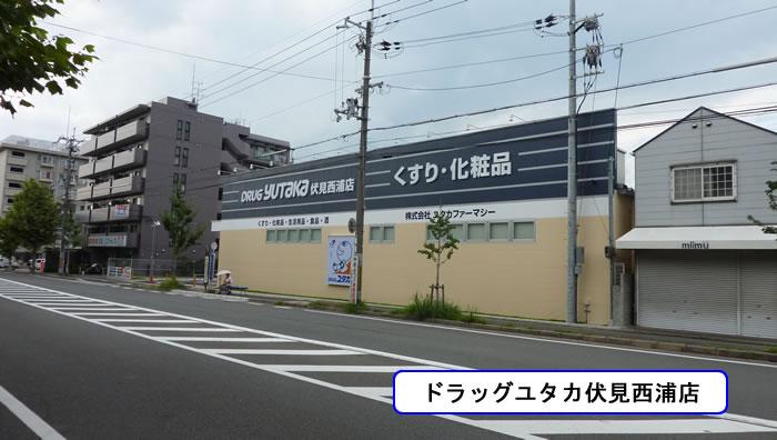 Drug store. Drag Yutaka Fushimi to Nishiura shop 502m