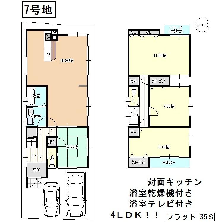 Floor plan. 23.6 million yen, 4LDK, Land area 104.76 sq m , Building area 117.18 sq m   [No. 7 land] Floor plan