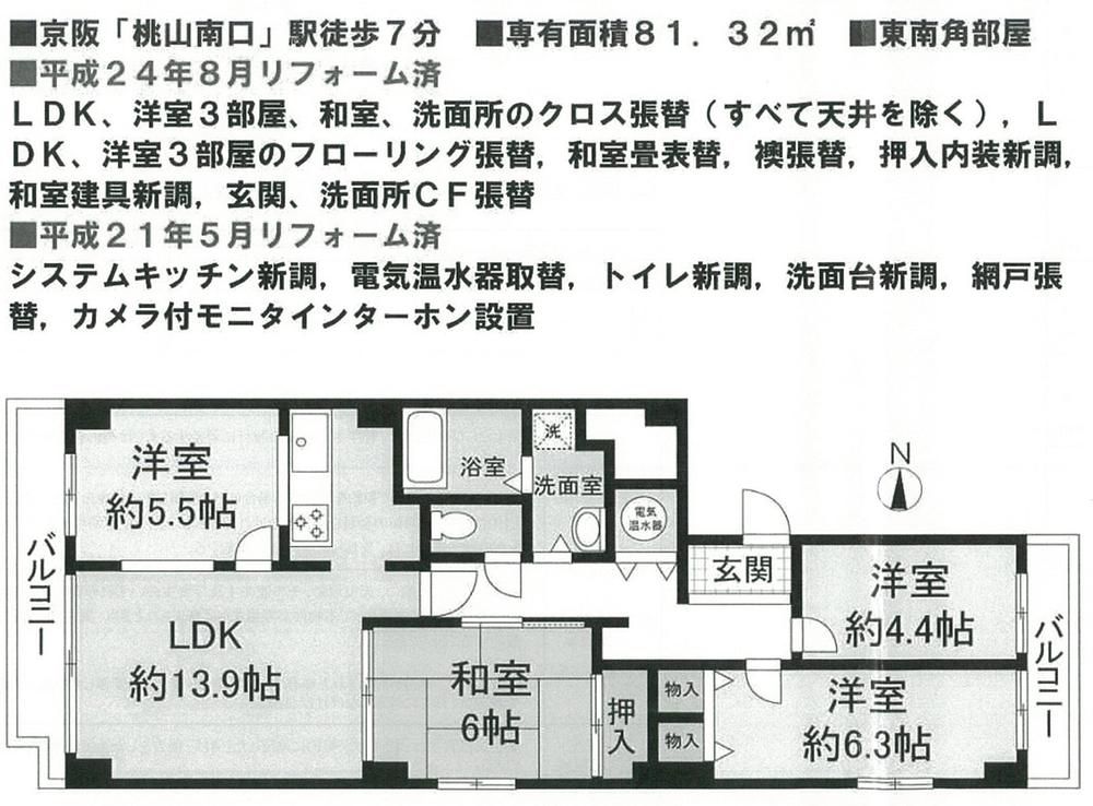 Floor plan. 4DK, Price 11.4 million yen, Occupied area 81.32 sq m , Balcony area 14.21 sq m floor plan
