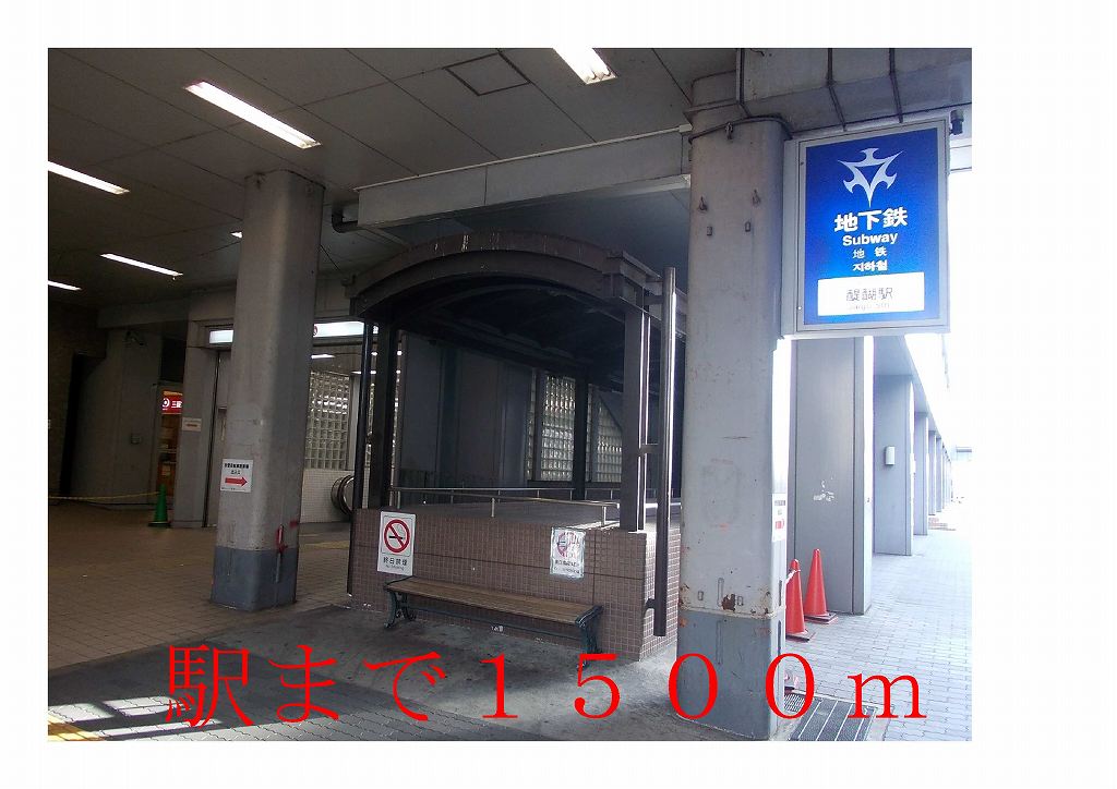 Other. 1500m Metro Tozai Line Daigo Station (Other)