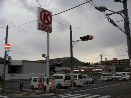 Convenience store. Circle K Fushimi 549m to stage town shop