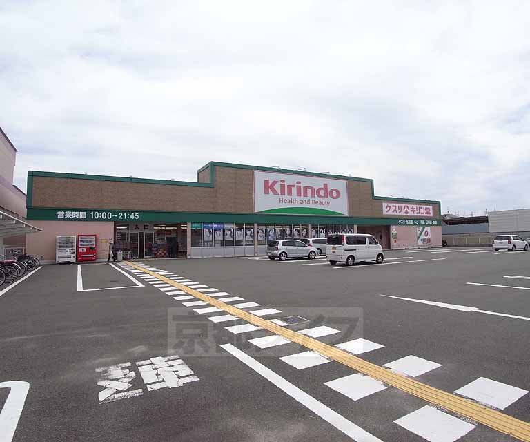 Dorakkusutoa. Kirindo Hazukashi shop 1450m until (drugstore)