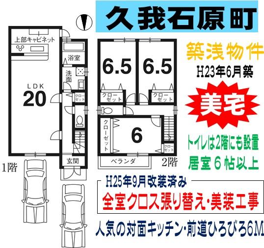 20.8 million yen, 3LDK, Land area 100.68 sq m , Building area 92.34 sq m