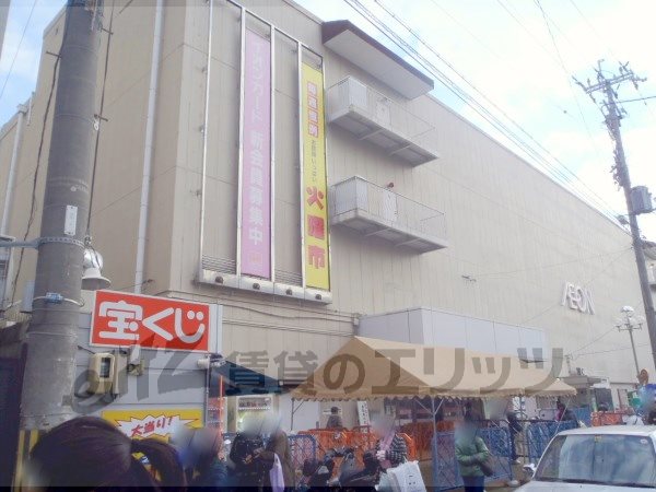 Supermarket. 230m until ion Fushimi store (Super)