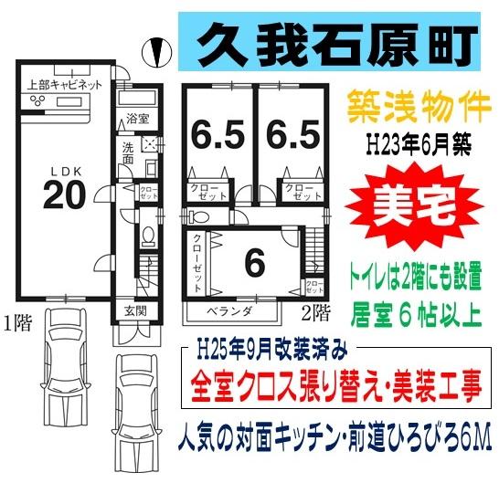 Floor plan. 20.8 million yen, 3LDK, Land area 100.68 sq m , Building area 92.34 sq m floor plan